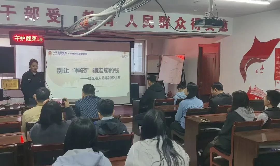 基层所动态 | 沈北新区市场监督管理局正良所开展 “别让’神药’骗走您的钱” 防诈宣传进社区活动