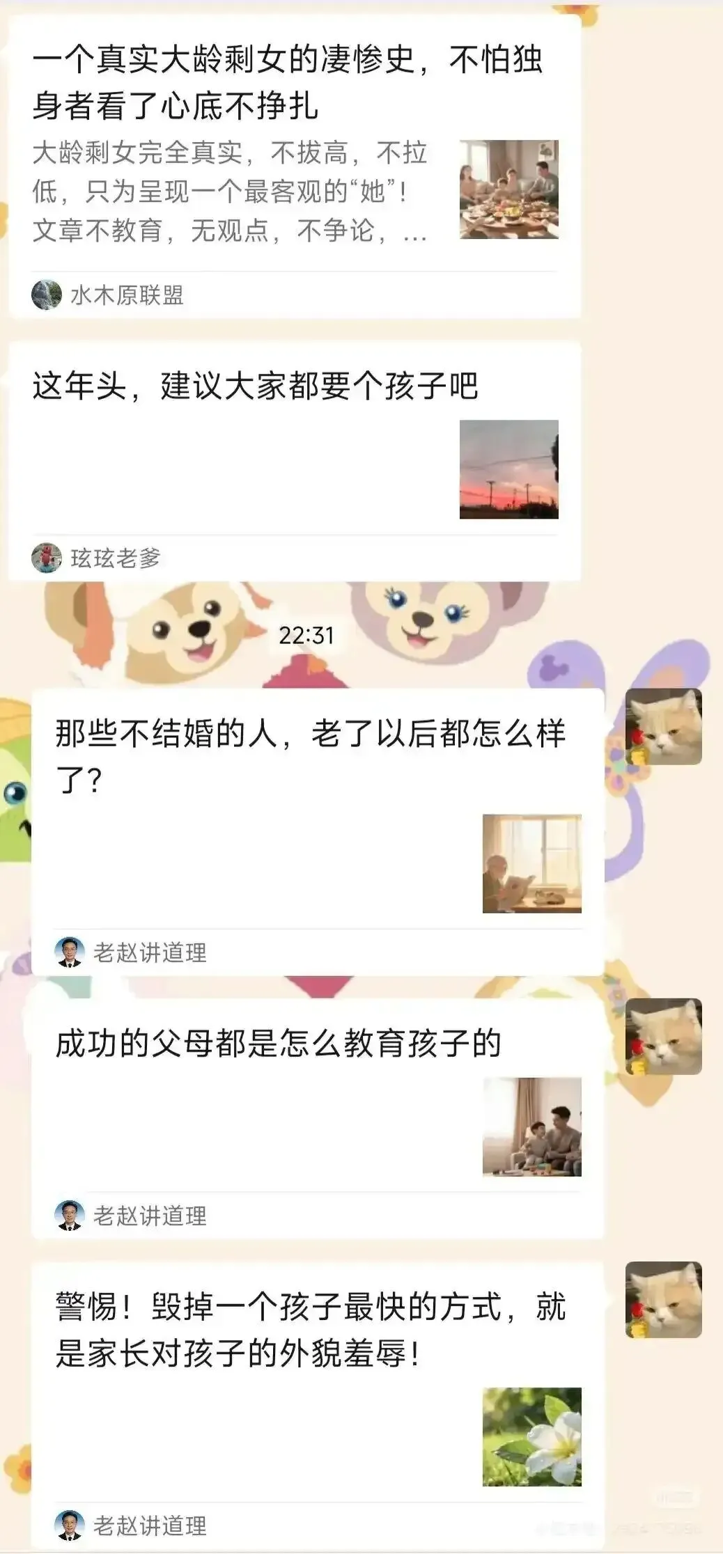 “妈,你又被营销号骗了” 警惕营销号正在家庭群里发动“冷战”