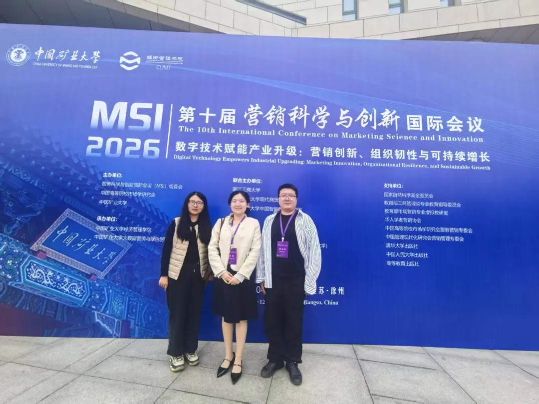 【商·新闻】工商管理学院市场营销与旅游管理系教师参加第十届科学与创新国际研讨会(MSI2026)