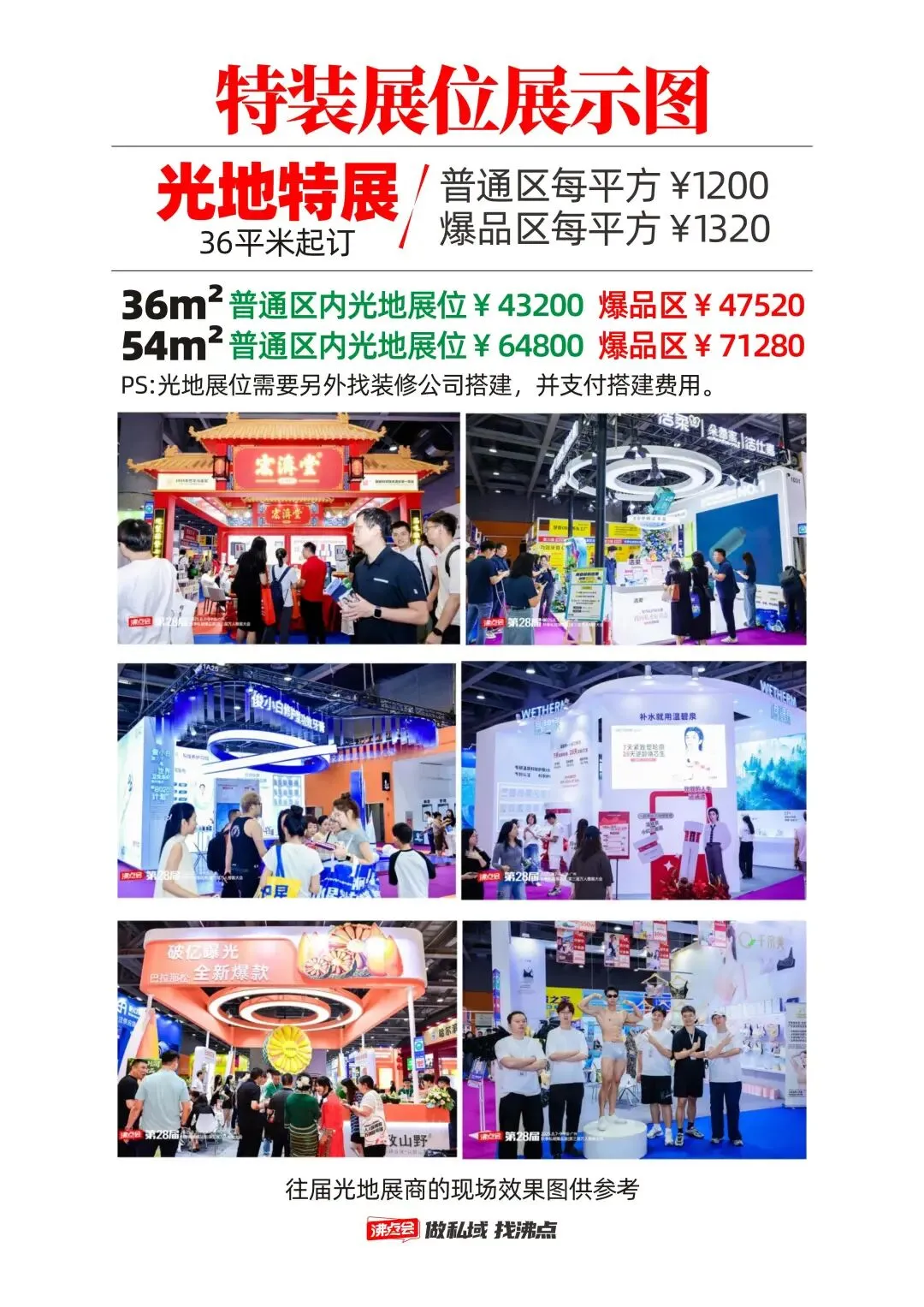 向北方,抢市场!第 31 届沸点会北京私域选品会,如何参展?