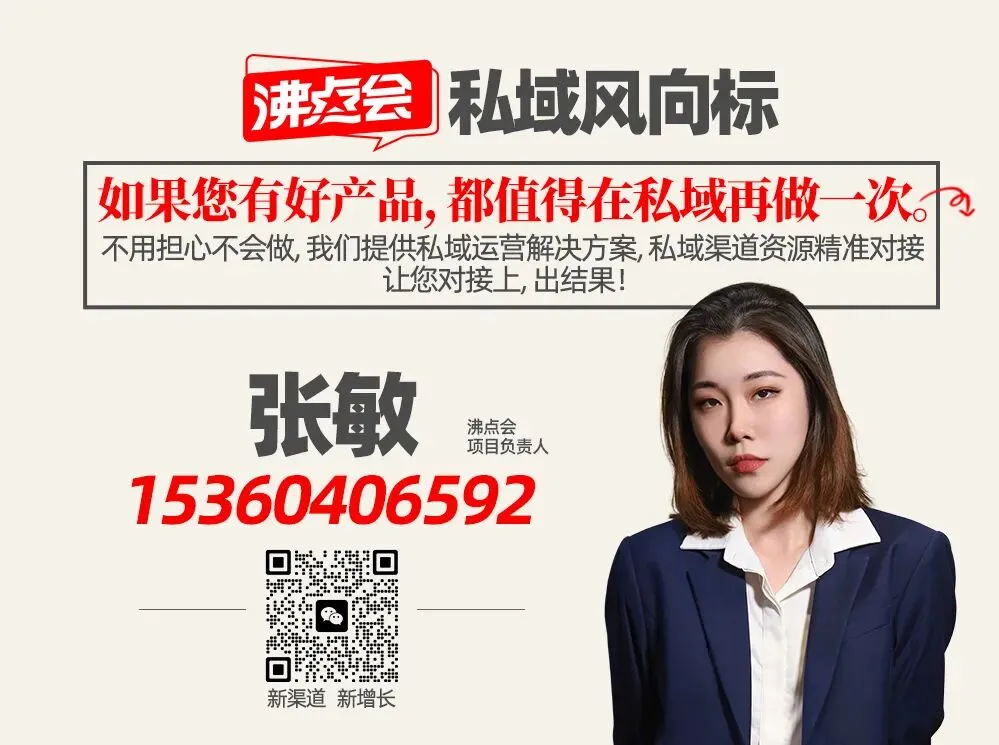 向北方,抢市场!第 31 届沸点会北京私域选品会,如何参展?