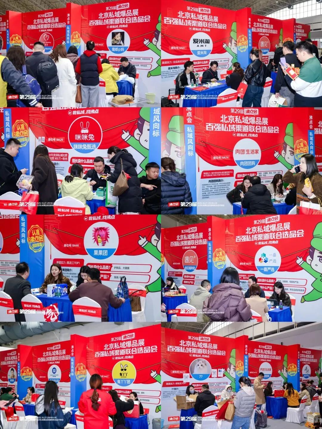 向北方,抢市场!第 31 届沸点会北京私域选品会,如何参展?