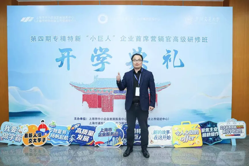 赋能专精特新 聚力营销升级 | 农链科技两位高管参加第四期专精特新“小巨人”企业首席官高级研修班