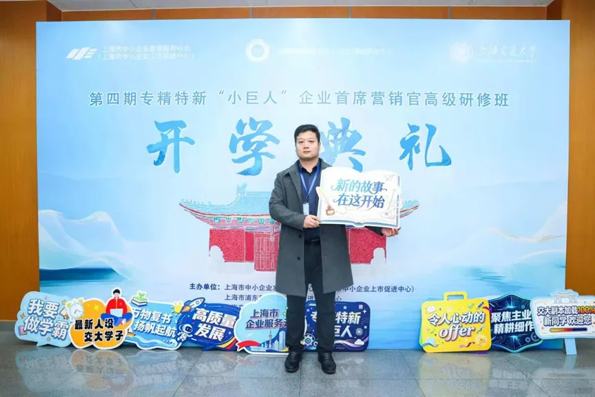 赋能专精特新 聚力营销升级 | 农链科技两位高管参加第四期专精特新“小巨人”企业首席官高级研修班