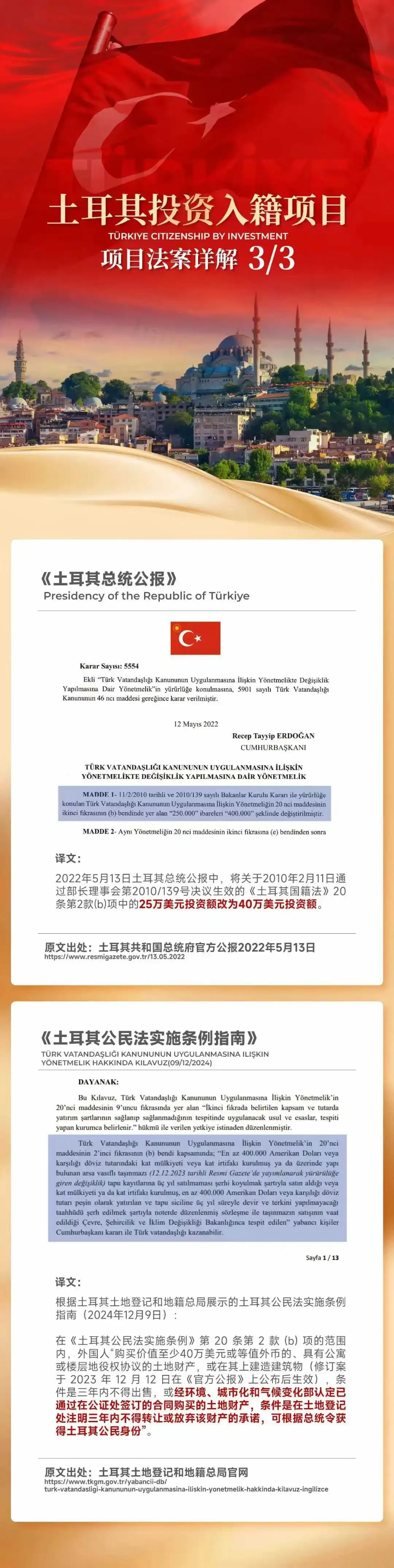 单月成交超 11 万套!土耳其房产市场持续火热,中国买家稳步入场