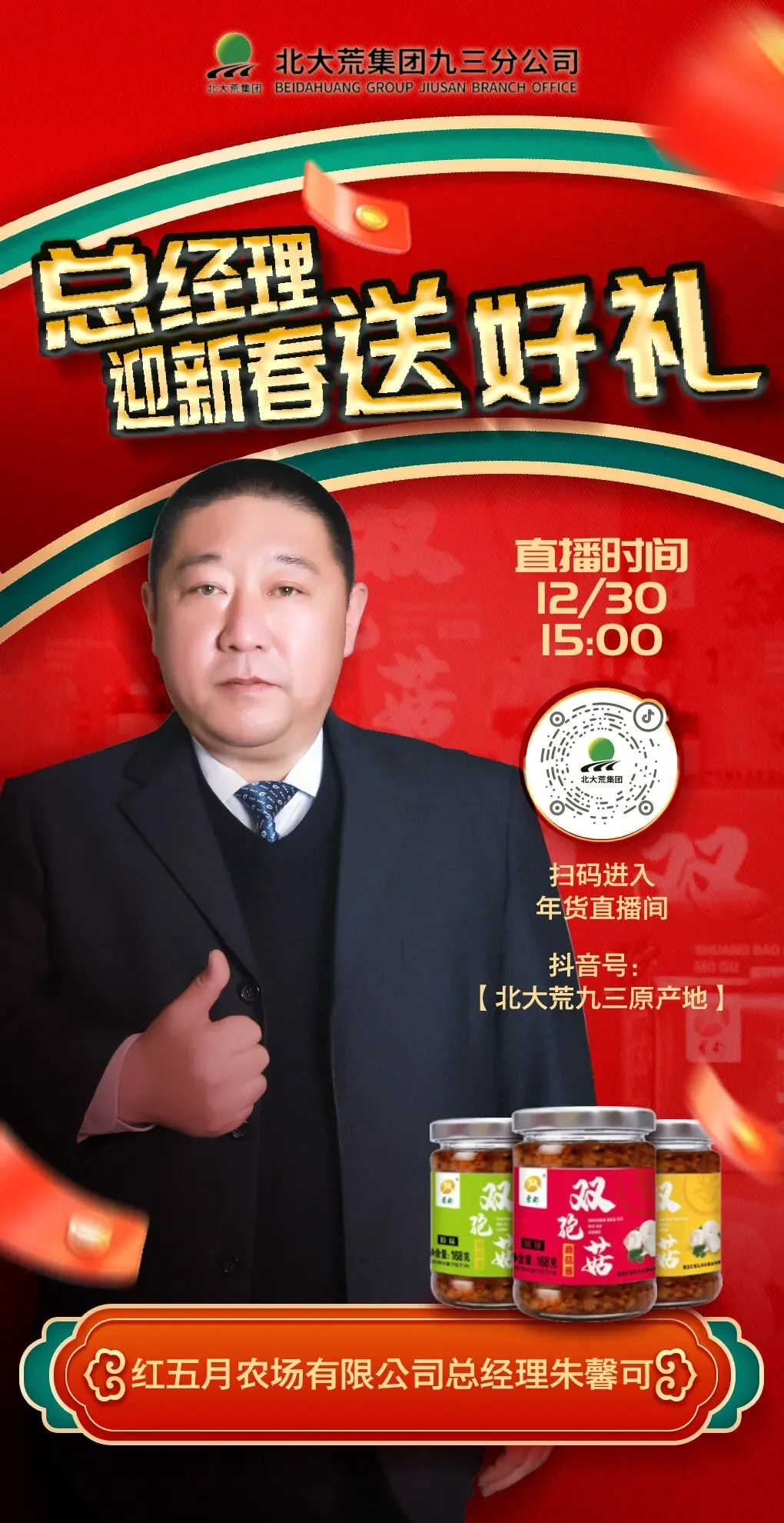 【全民营销】九三分公司:开启节日营销模式 线上线下活动不断