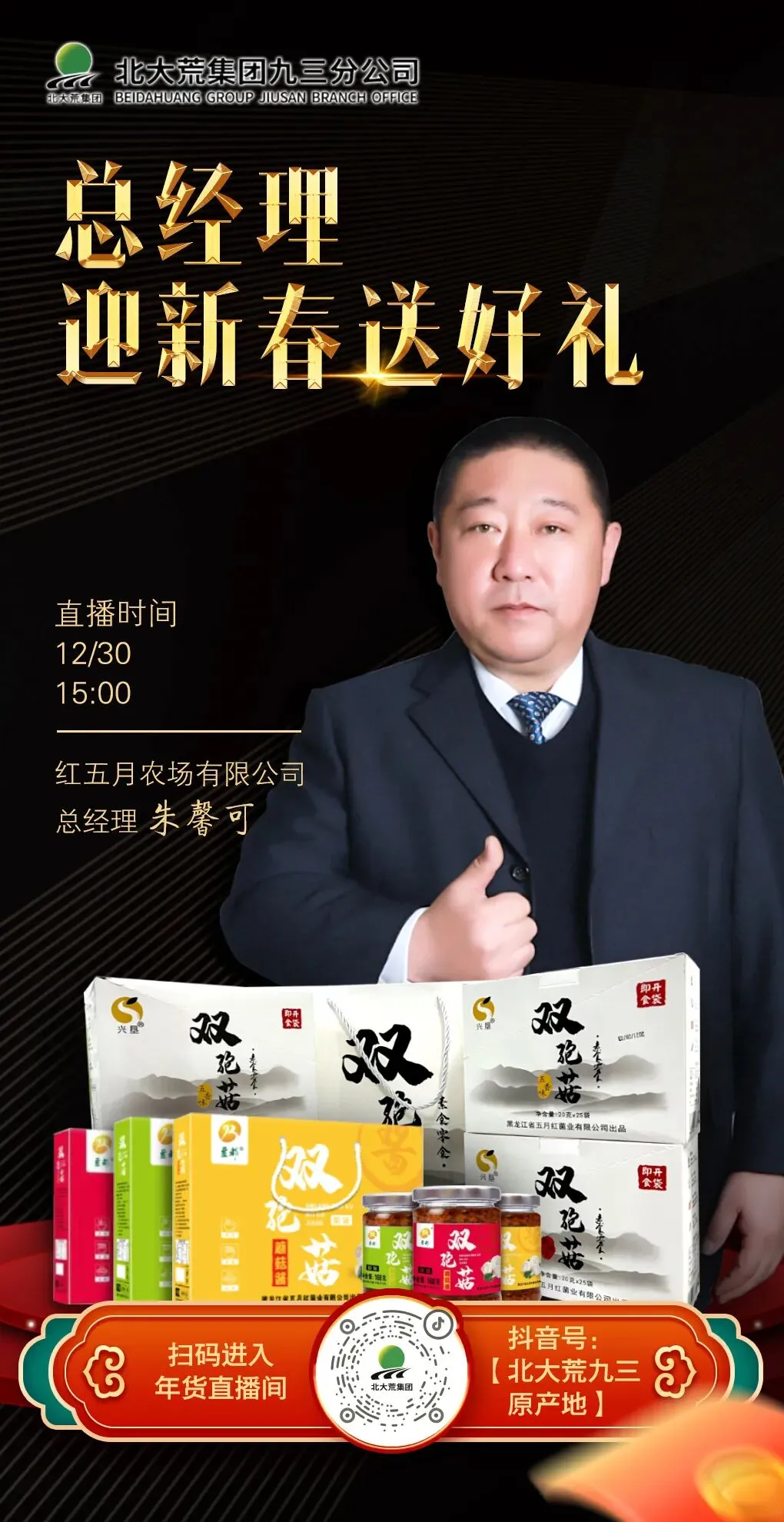 【全民营销】九三分公司:开启节日营销模式 线上线下活动不断