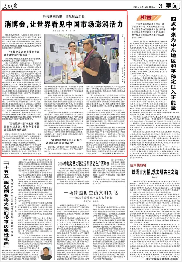 《人民日报》关注消博会:让世界看见中国市场澎湃活力