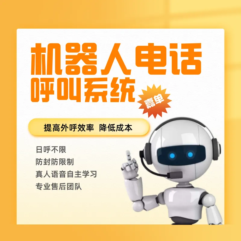 ai智能电话机器人,一键自动外呼,快速获客