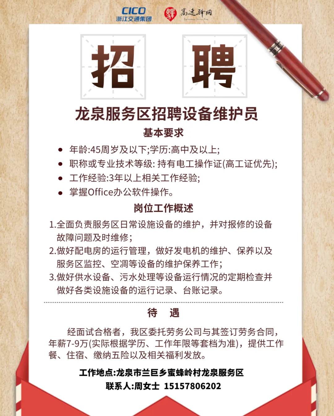 4月20日龙泉市人力资源市场线上招聘岗位汇总