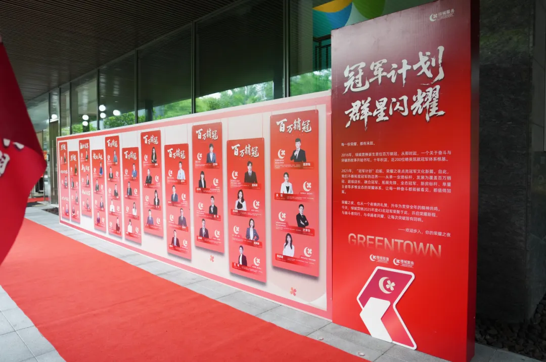 2026绿城服务营销管理集团百万销冠荣耀之夜圆满落幕