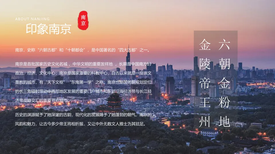 南京城市文旅深度游小红书营销方案.ppt