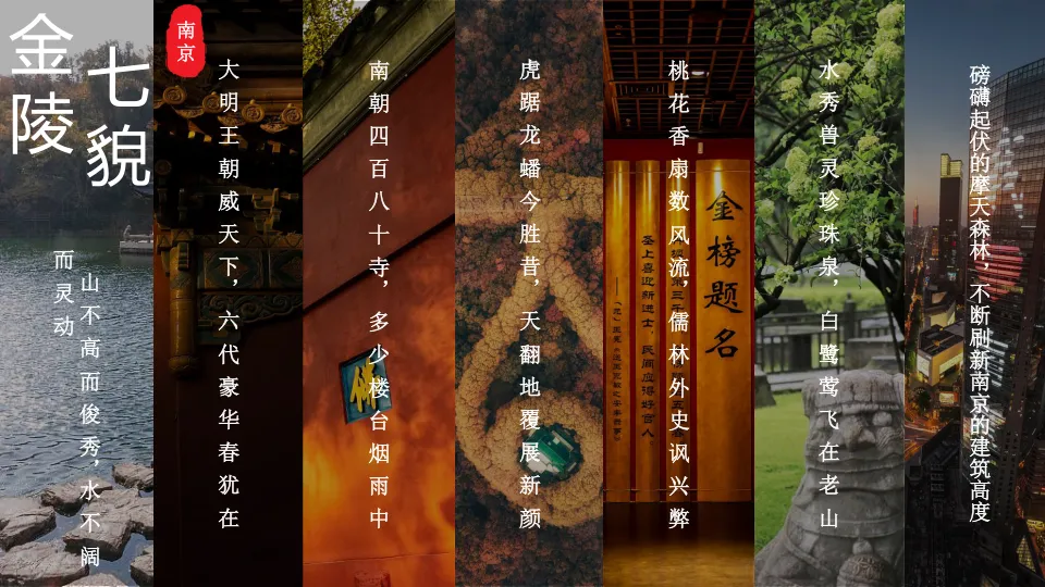 南京城市文旅深度游小红书营销方案.ppt