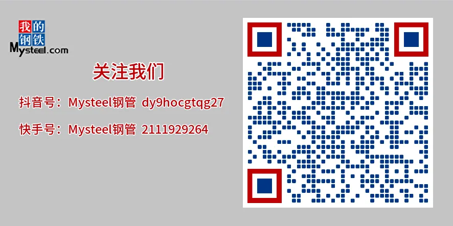 Mysteel:期钢震荡上行 焊管市场价格上涨