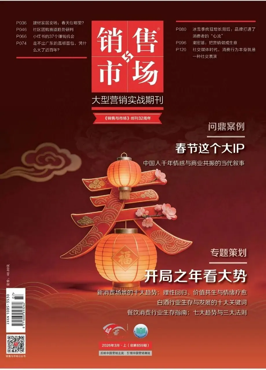 销售与市场-第3期2026 内容简报