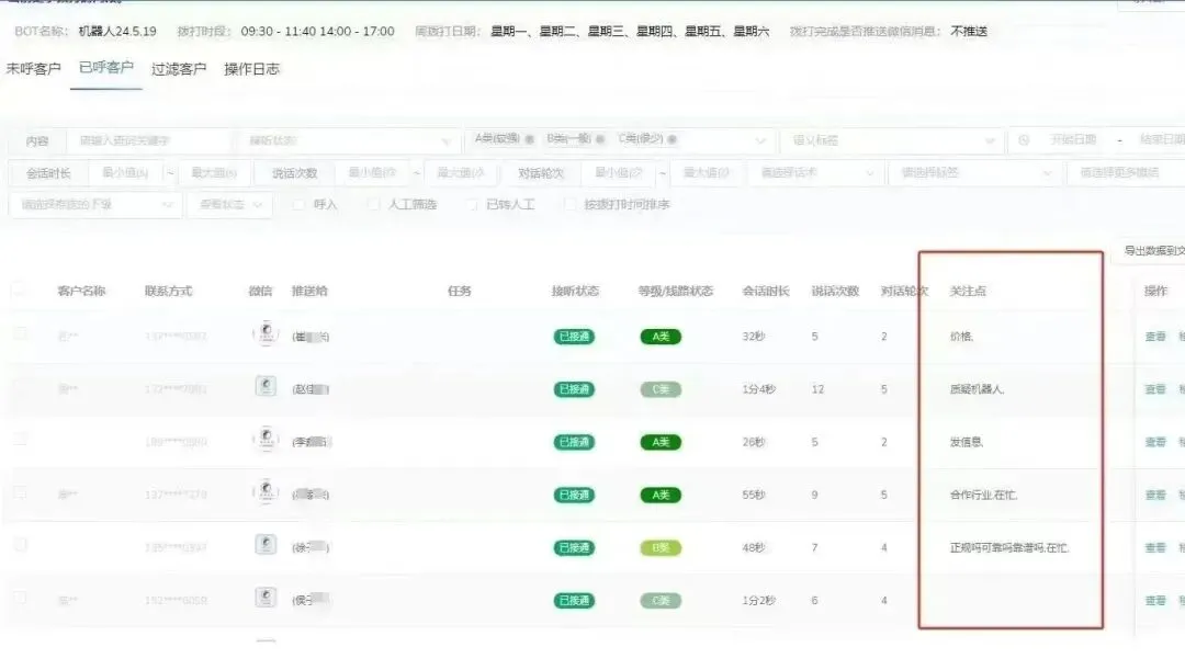 ai电话营销机器人,代替人工自动外呼,快速筛选客户
