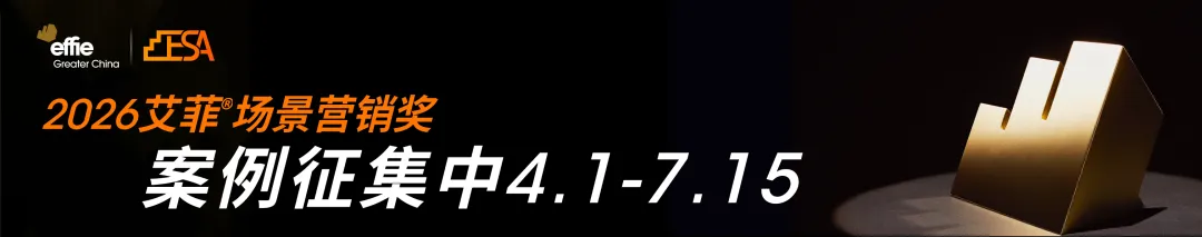 2026艾菲场景营销奖 | 理事阵容官宣