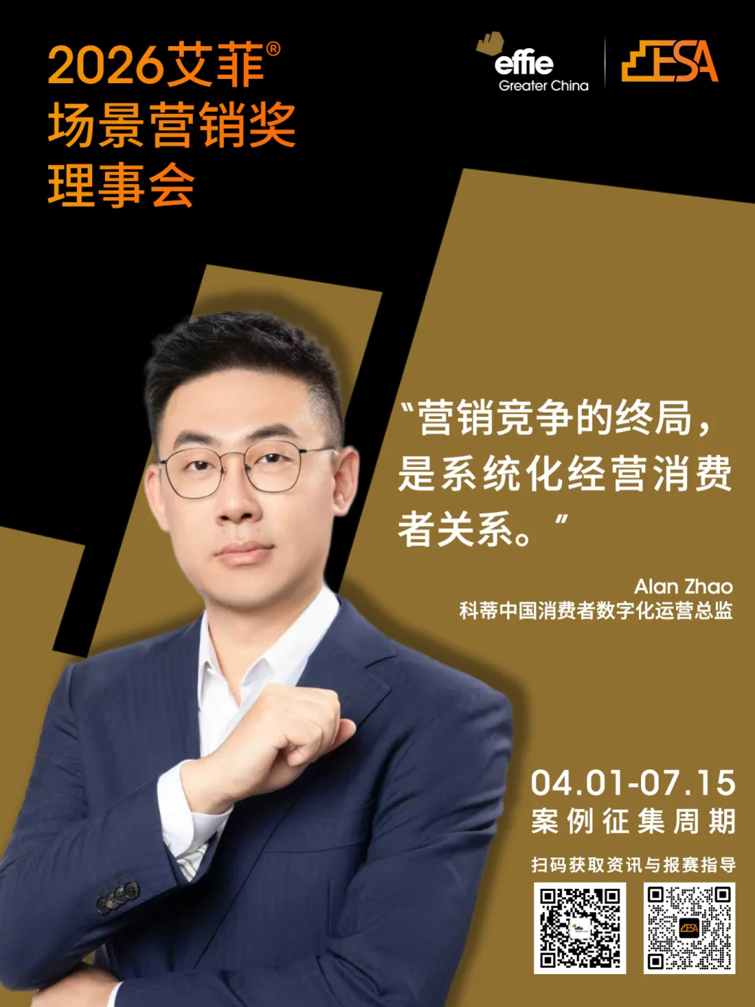 2026艾菲场景营销奖 | 理事阵容官宣