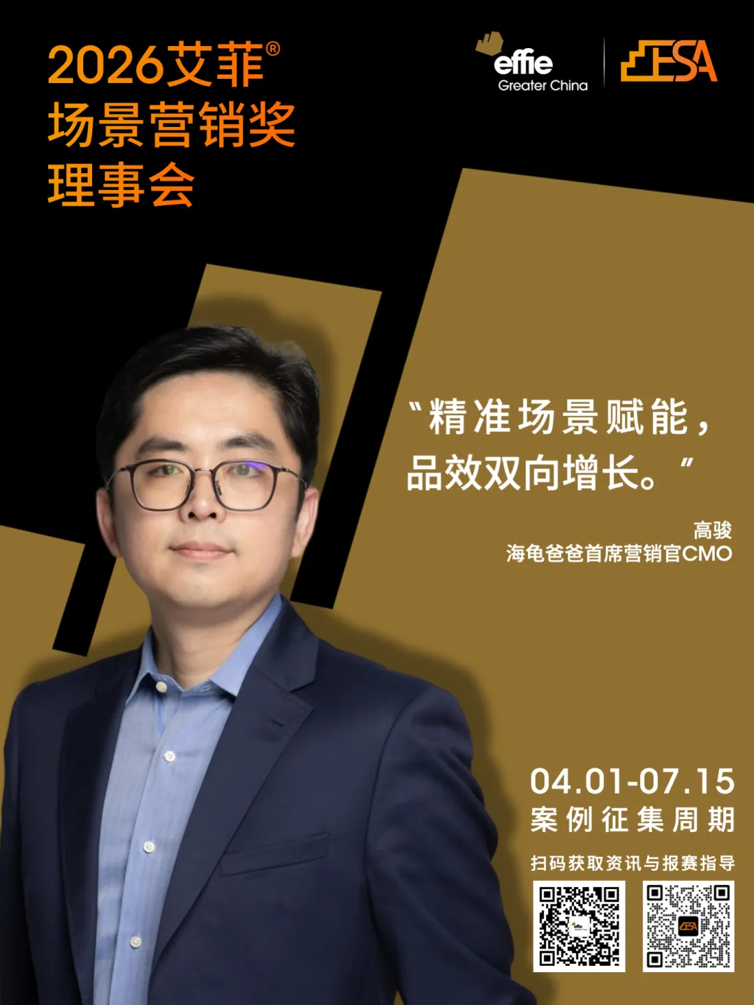 2026艾菲场景营销奖 | 理事阵容官宣