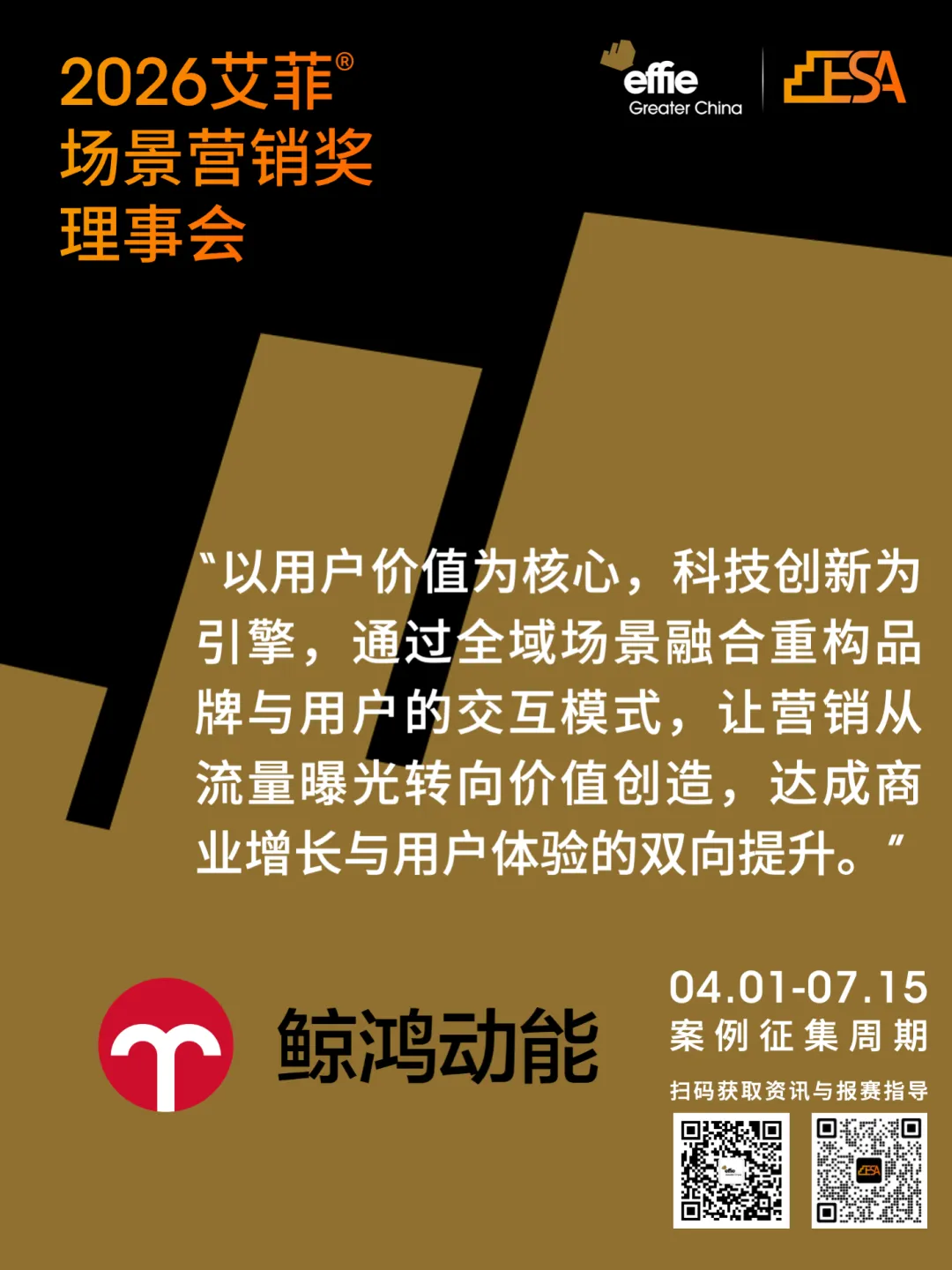 2026艾菲场景营销奖 | 理事阵容官宣