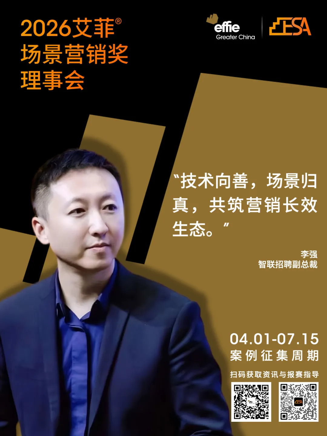 2026艾菲场景营销奖 | 理事阵容官宣