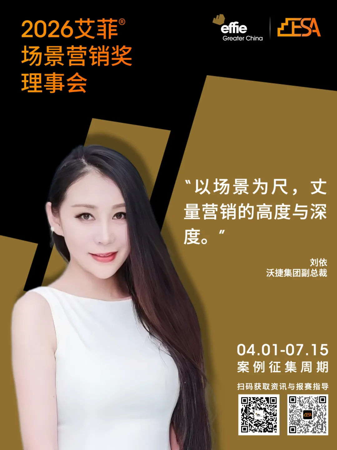 2026艾菲场景营销奖 | 理事阵容官宣