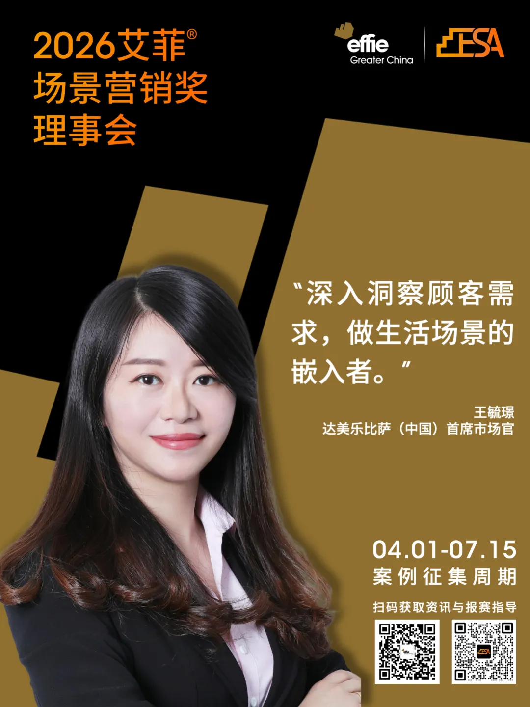 2026艾菲场景营销奖 | 理事阵容官宣