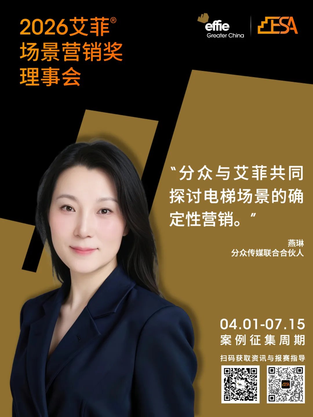 2026艾菲场景营销奖 | 理事阵容官宣