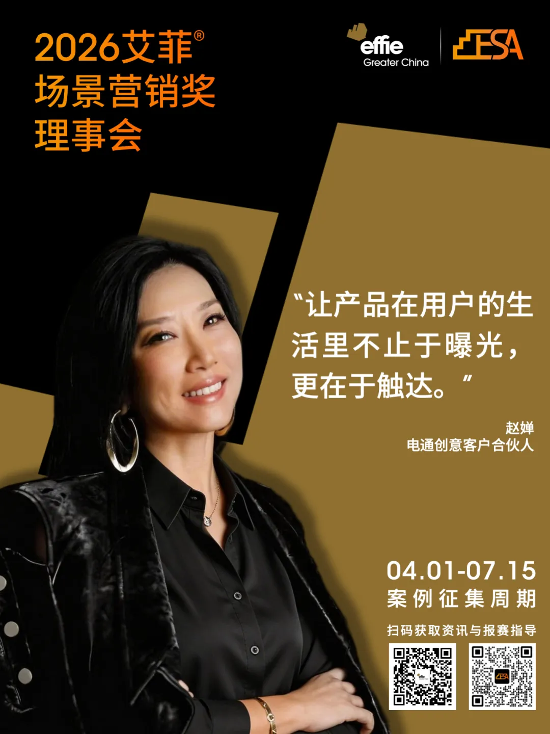 2026艾菲场景营销奖 | 理事阵容官宣