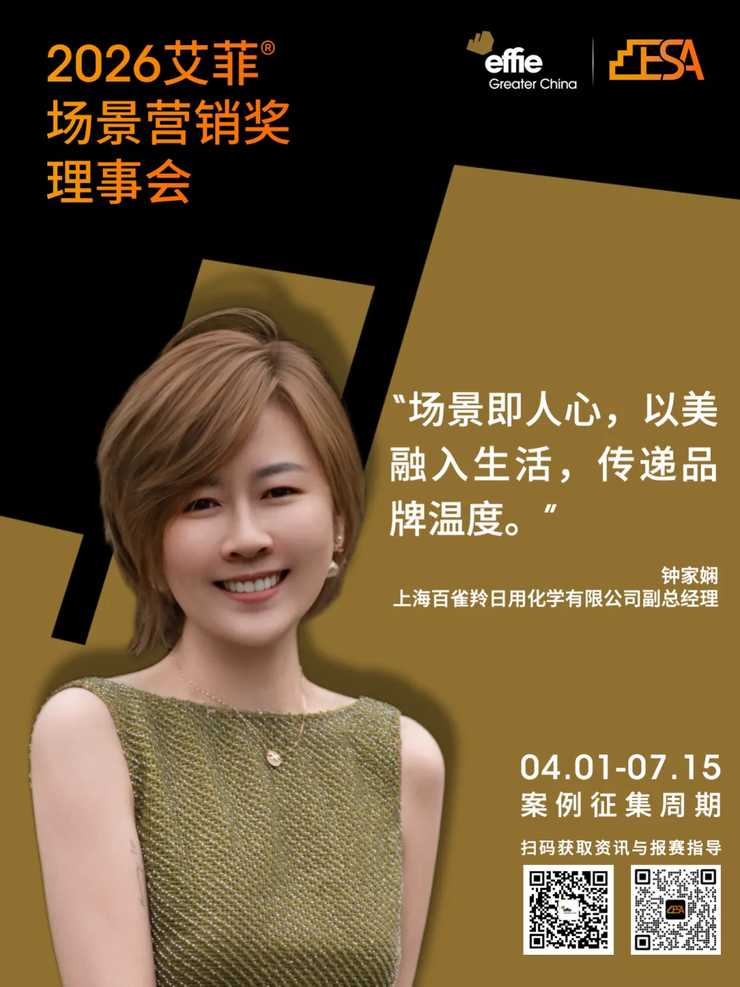 2026艾菲场景营销奖 | 理事阵容官宣