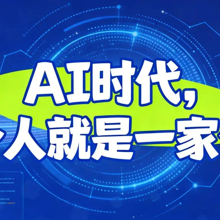 OPC一人公司怎么穿越周期,应对市场起伏