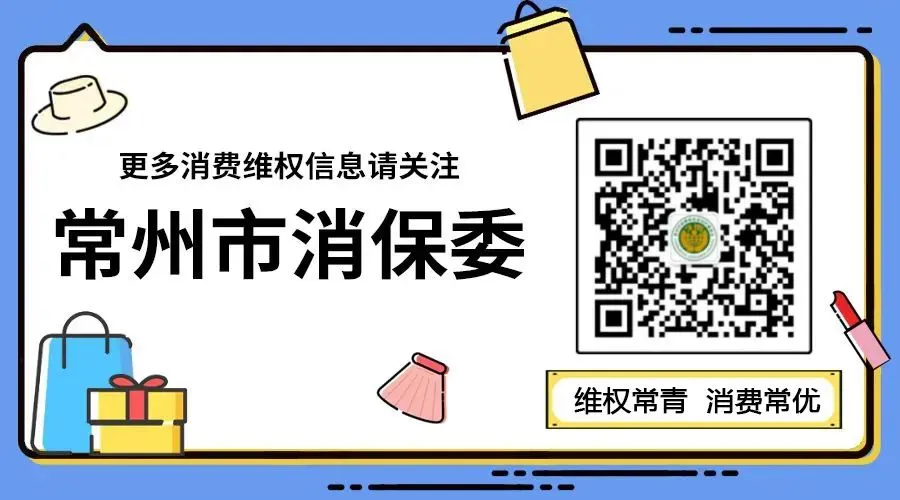 “苏超”+“五一”,省市场监管局、省消保委发布消费提示——