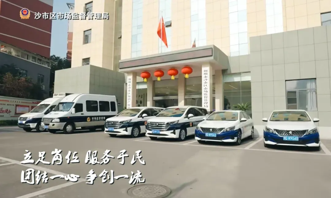 沙市区市场监管局召开2026年一季度沙市市场监管工作例会