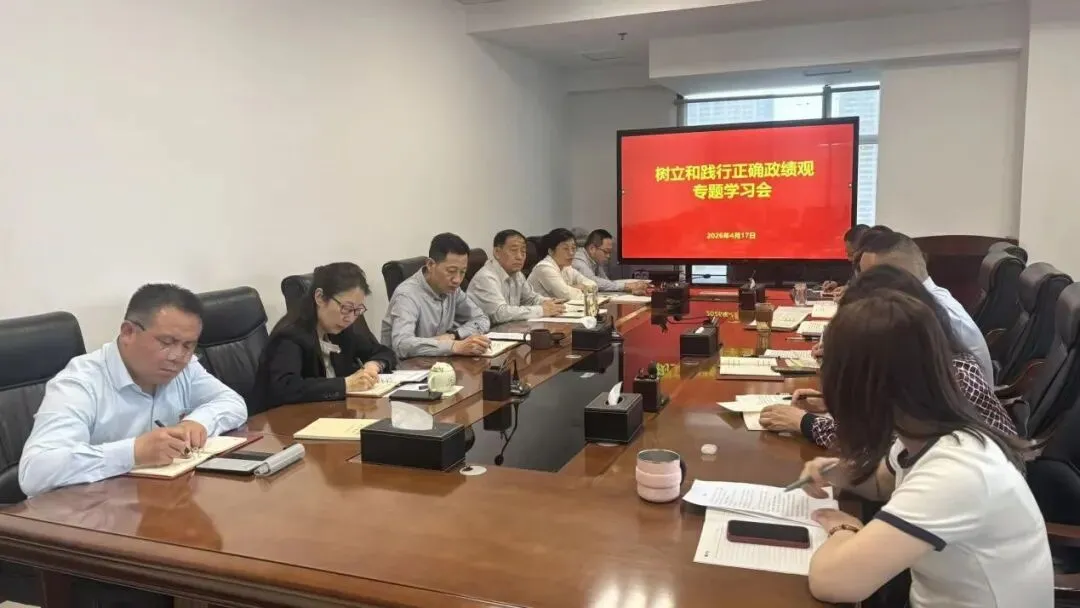 陕西农发营销物流集团纪委召开树立和践行正确政绩观专题学习会