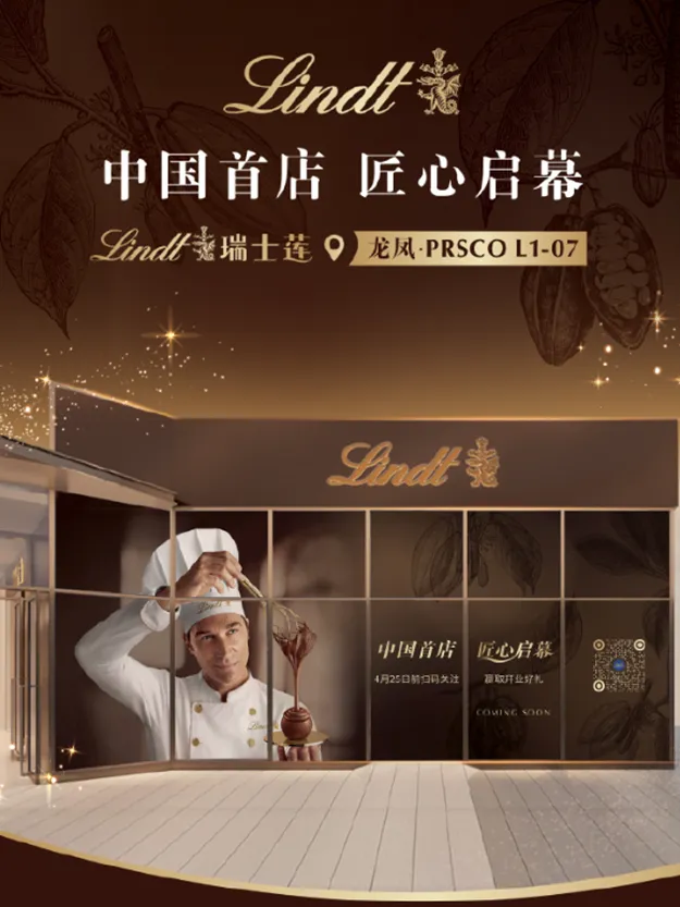 【零食】瑞士莲巧克力中国市场首店将落户上海!将推出城市限定巧克力系列