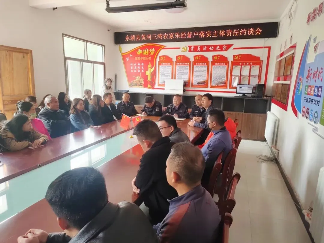 永靖县市场监管局召开黄河三湾农家乐经营户落实主体责任约谈会