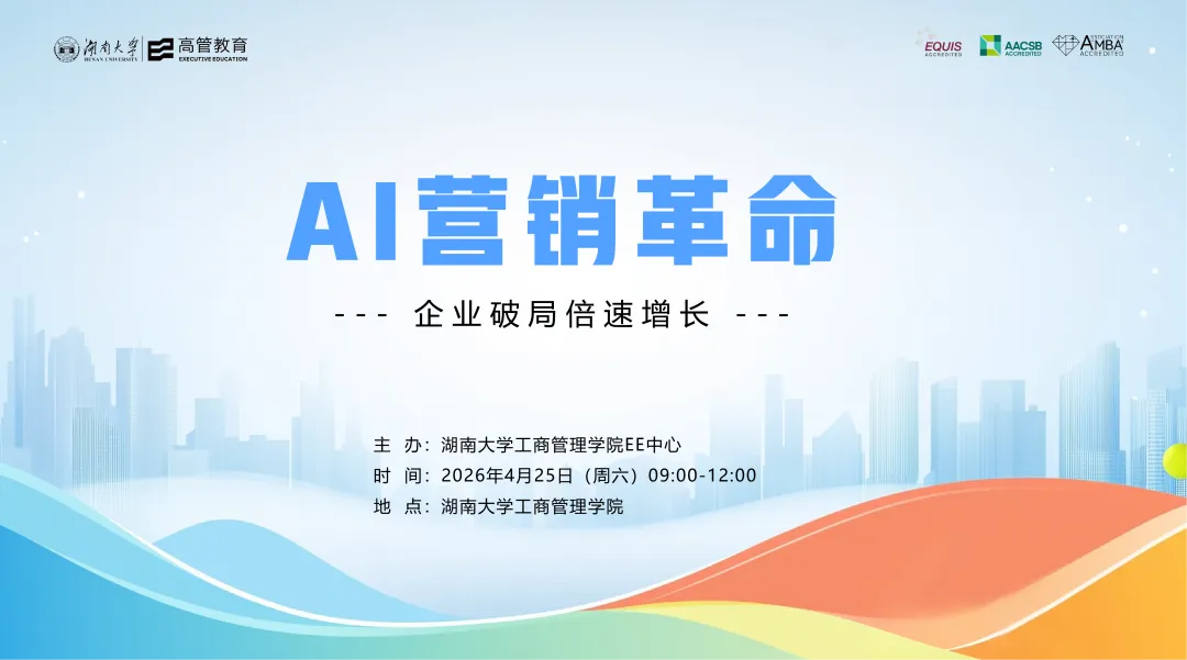 4月25日讲座报名 | 《AI营销革命:企业破局倍速增长》