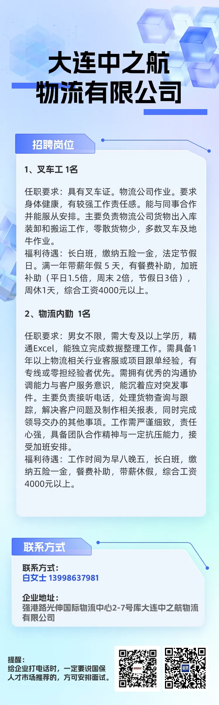 【4月20日】人才市场信息栏