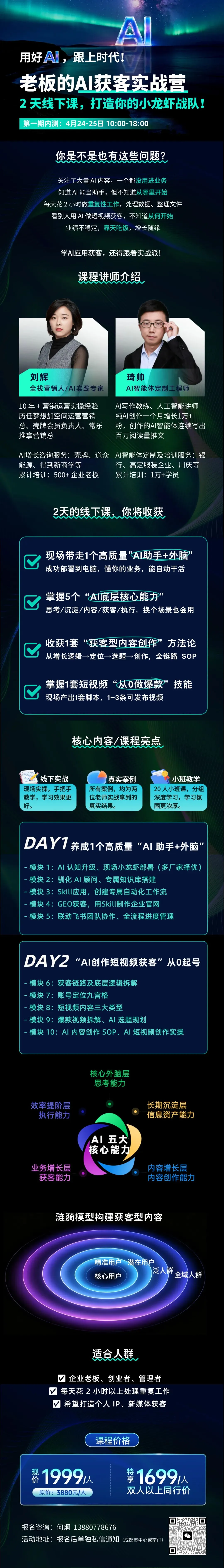「老板的AI获客实战营」开营报名中!