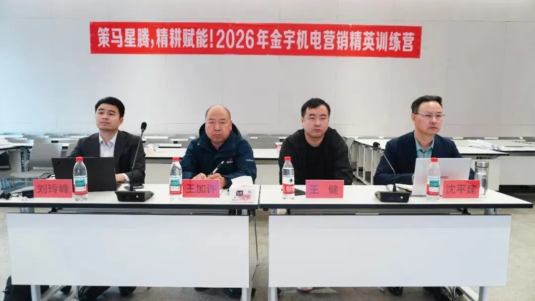策马星腾,精耕赋能|金宇星营销中心Q1季度会议暨精英训练营圆满举行