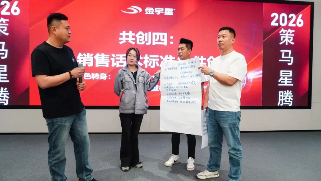 策马星腾,精耕赋能|金宇星营销中心Q1季度会议暨精英训练营圆满举行
