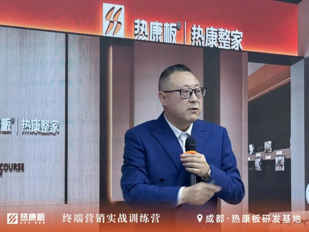 聚焦终端 实战赋能|2026热康板终端营销实战训练营——成都站圆满收官