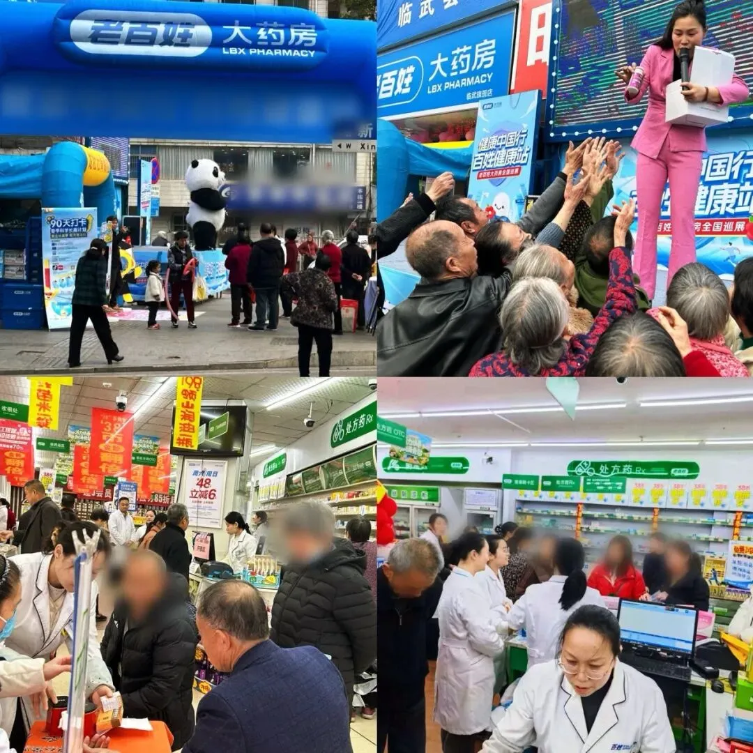这场活动夯爆了!老百姓大药房带您抢市场,提业绩!