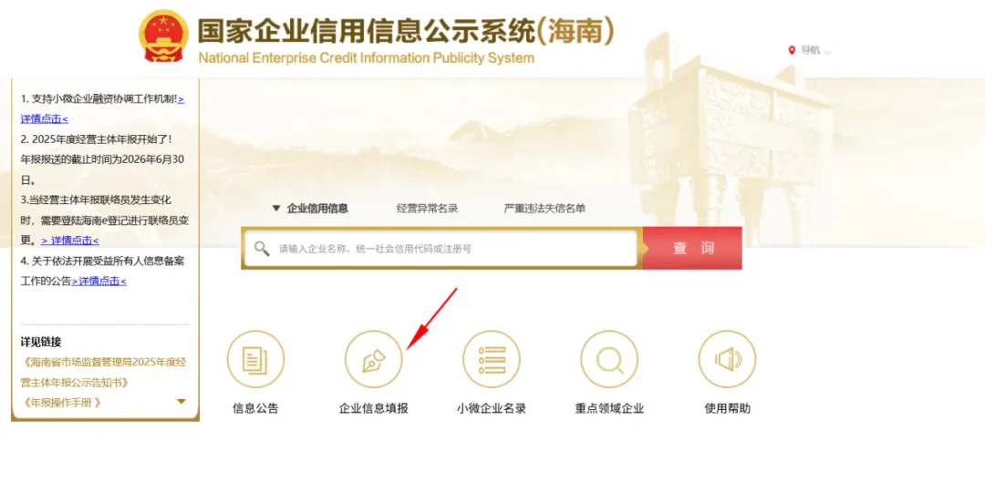 护民助企兴业丨海南省市场监督管理局关于上线分公司(分支机构)“集中年报”模块的公告