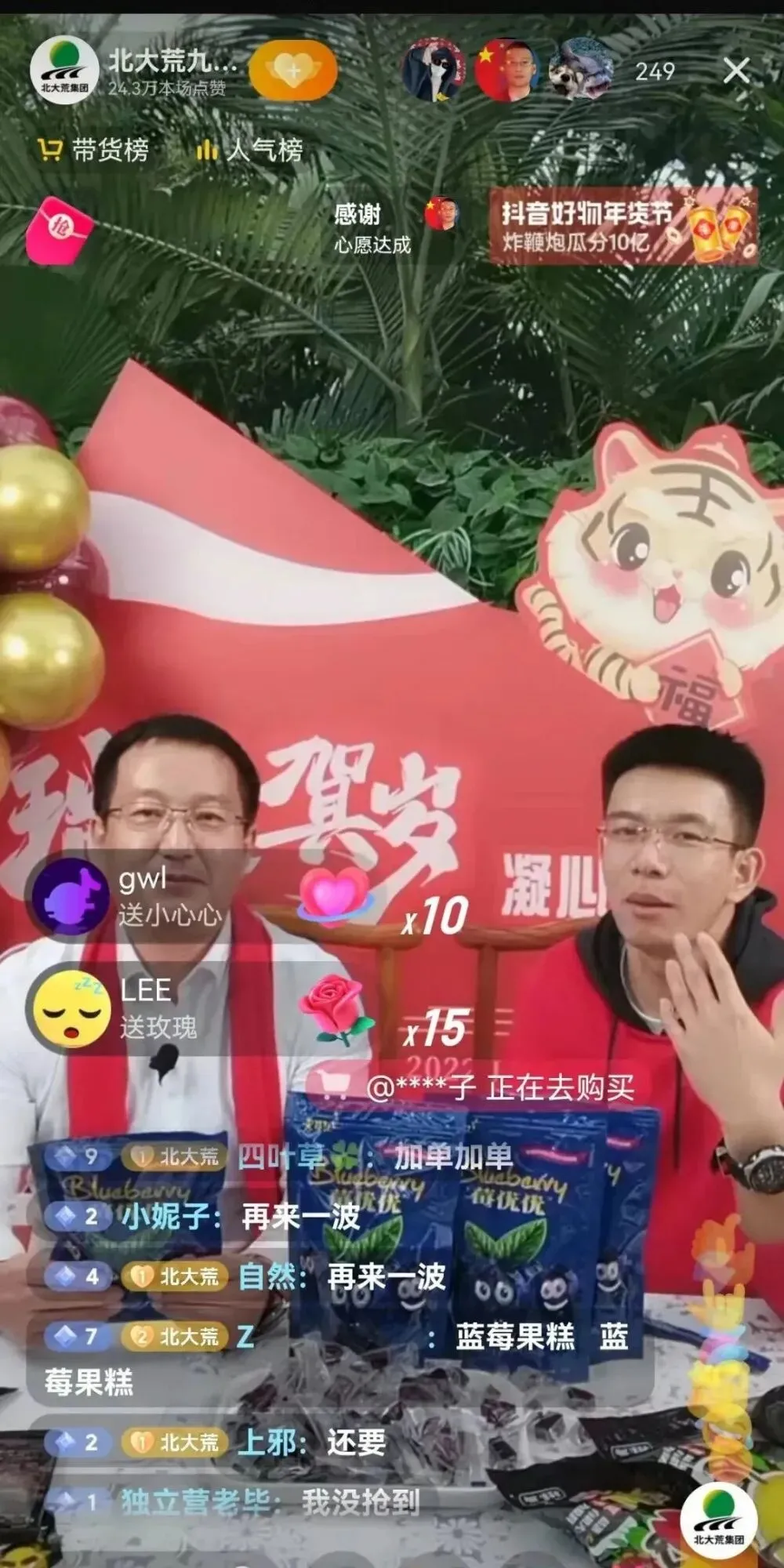 【全民营销】九三分公司:总经理直播带货 “双节”营销开新局