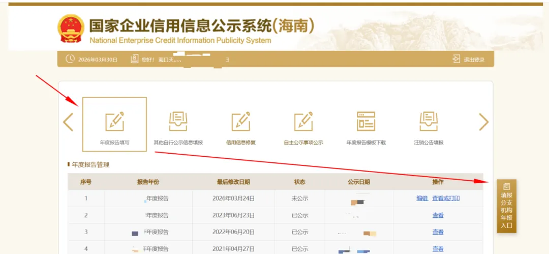 护民助企兴业丨海南省市场监督管理局关于上线分公司(分支机构)“集中年报”模块的公告