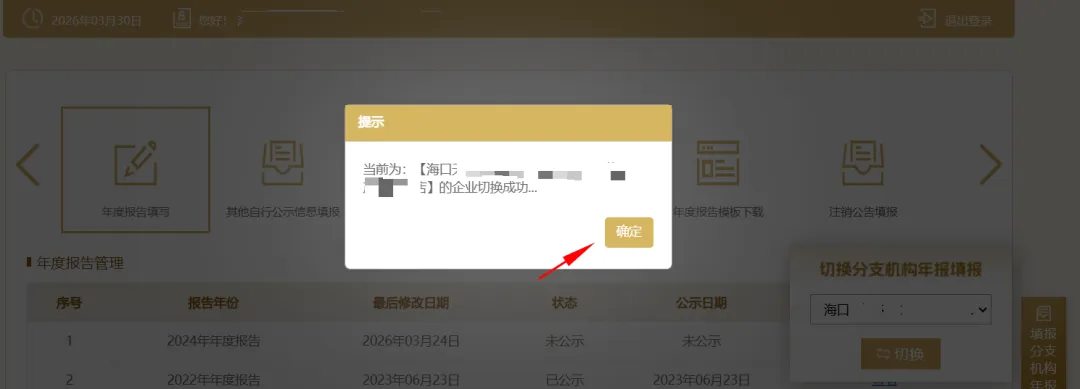 护民助企兴业丨海南省市场监督管理局关于上线分公司(分支机构)“集中年报”模块的公告