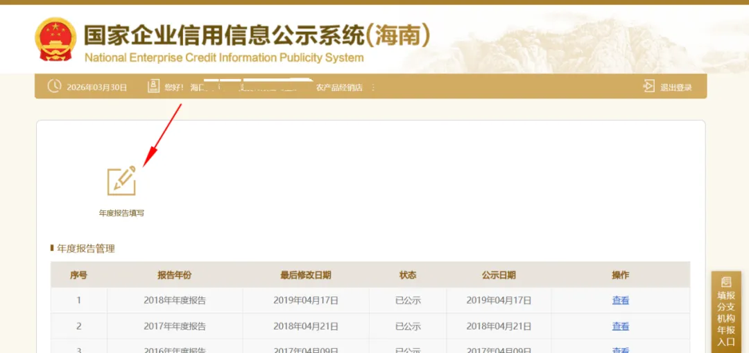 护民助企兴业丨海南省市场监督管理局关于上线分公司(分支机构)“集中年报”模块的公告