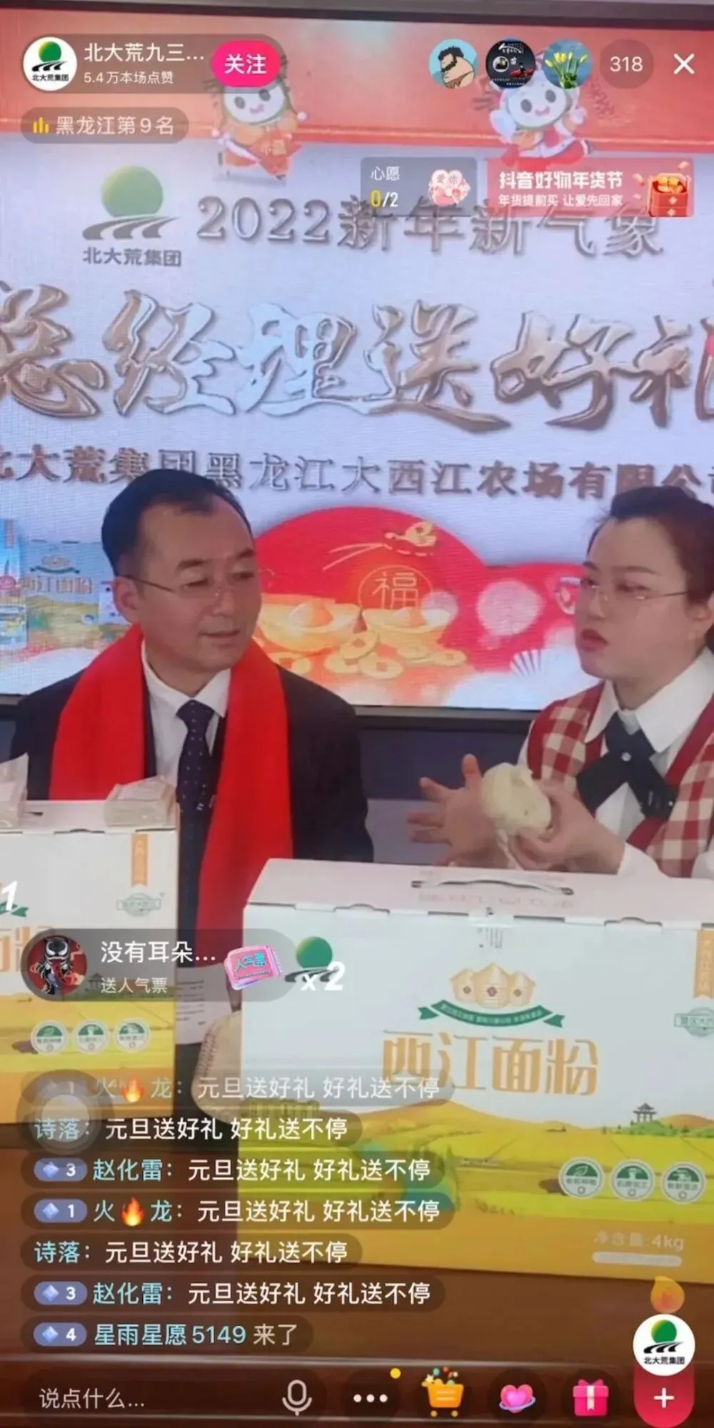 【全民营销】九三分公司:总经理直播带货 “双节”营销开新局