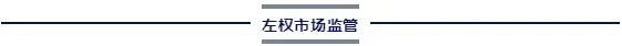 左权县市场监督管理局公布网络餐饮食品安全问题治理典型案例